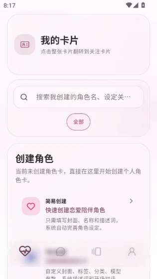 夜色AI - 深夜情感陪伴与角色定制 Hero图