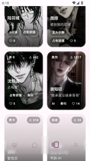 夜色AI - 深夜情感陪伴与角色定制 Hero图